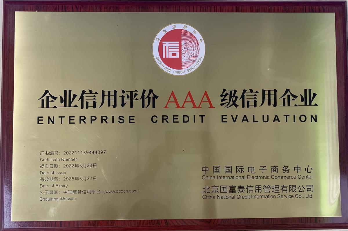 乐鱼买球企业信用评价AAA级信用企业牌匾202205(1)