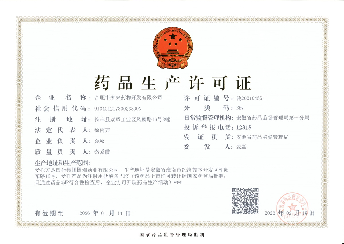 乐鱼买球药品生产许可证