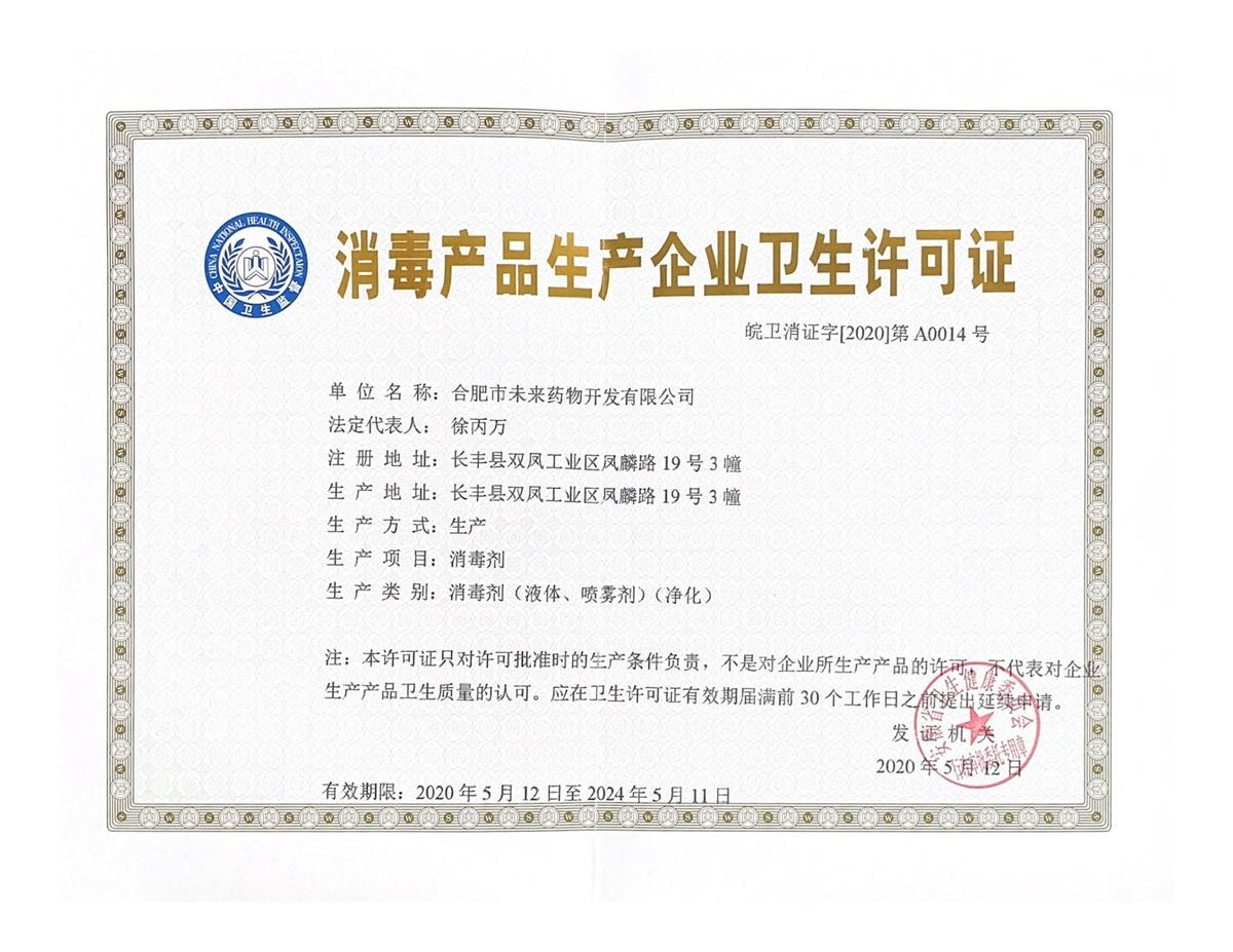 乐鱼买球消毒产品生产企业卫生许可...