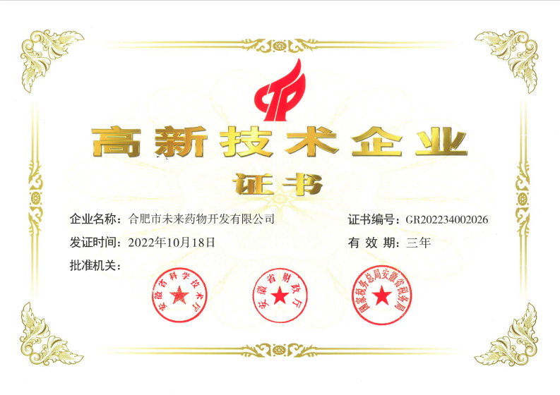 乐鱼买球高新技术企业证书